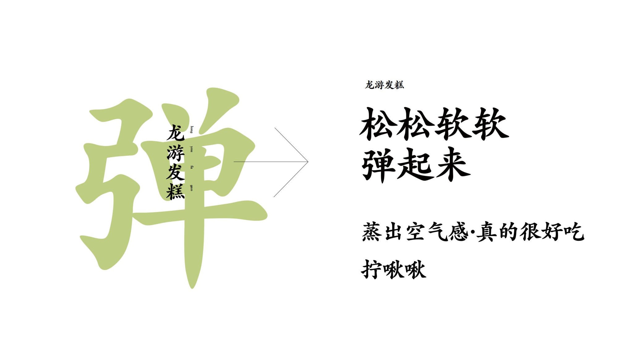 渡小娘美食包裝設計_15