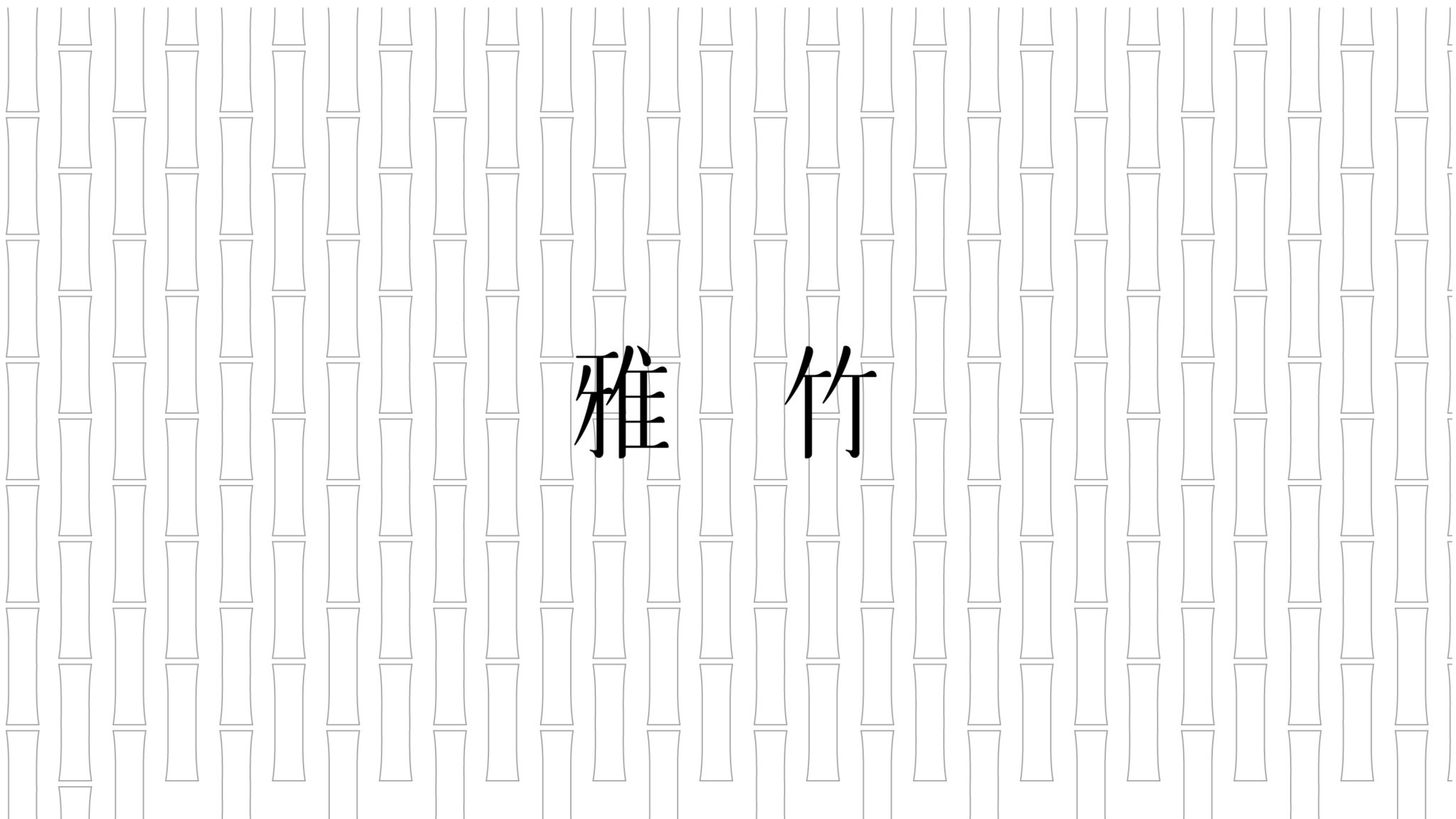 雅韻詩系列包裝_14