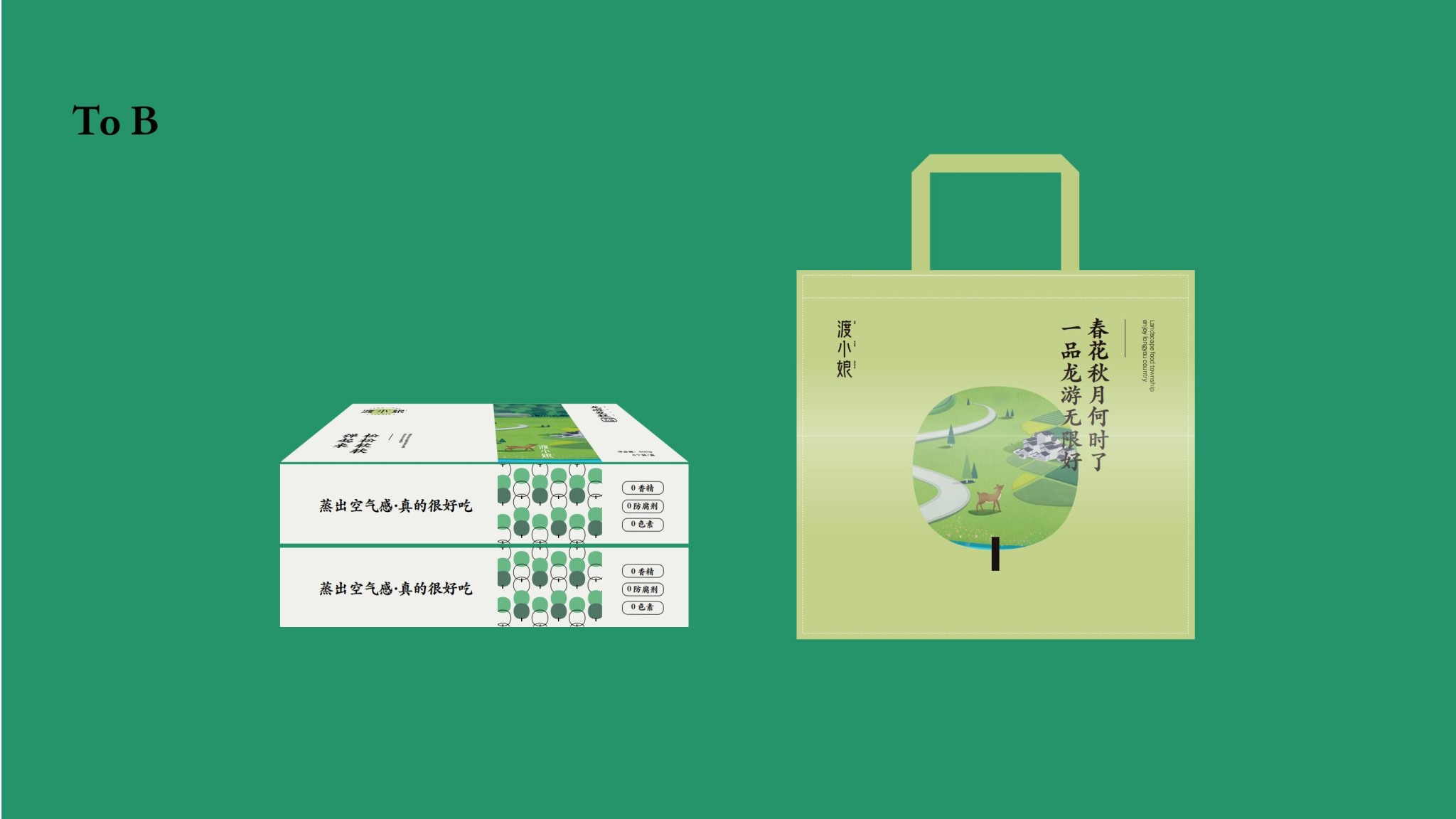 渡小娘美食包裝設計_21