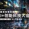AI+汽車論壇 16-9banner