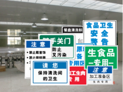 食品卫生规范目视化