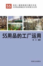 5S用品应用(节选)
