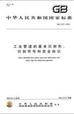 管道标识国家标准