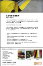 胶带安装指南
