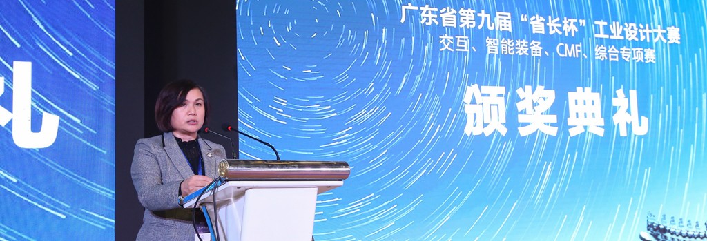 第九届“省长杯”工业设计大赛智能装备专项赛颁奖典礼在广州举行