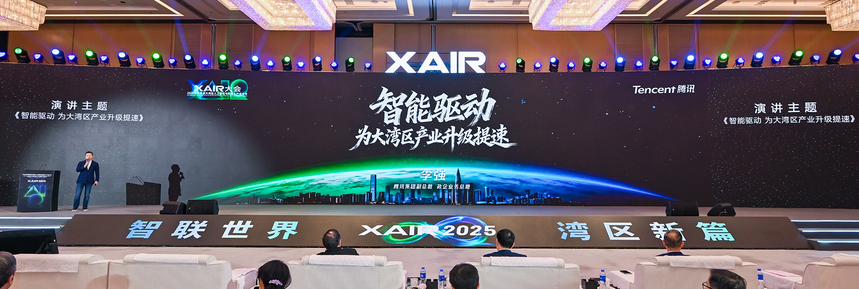 XAIR大會(huì) 主旨演講