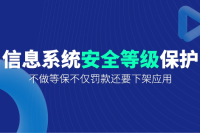 安全等级