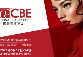 2021上海CBE展邀请函（横手机）