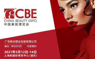 2021上海CBE展邀请函（横手机）