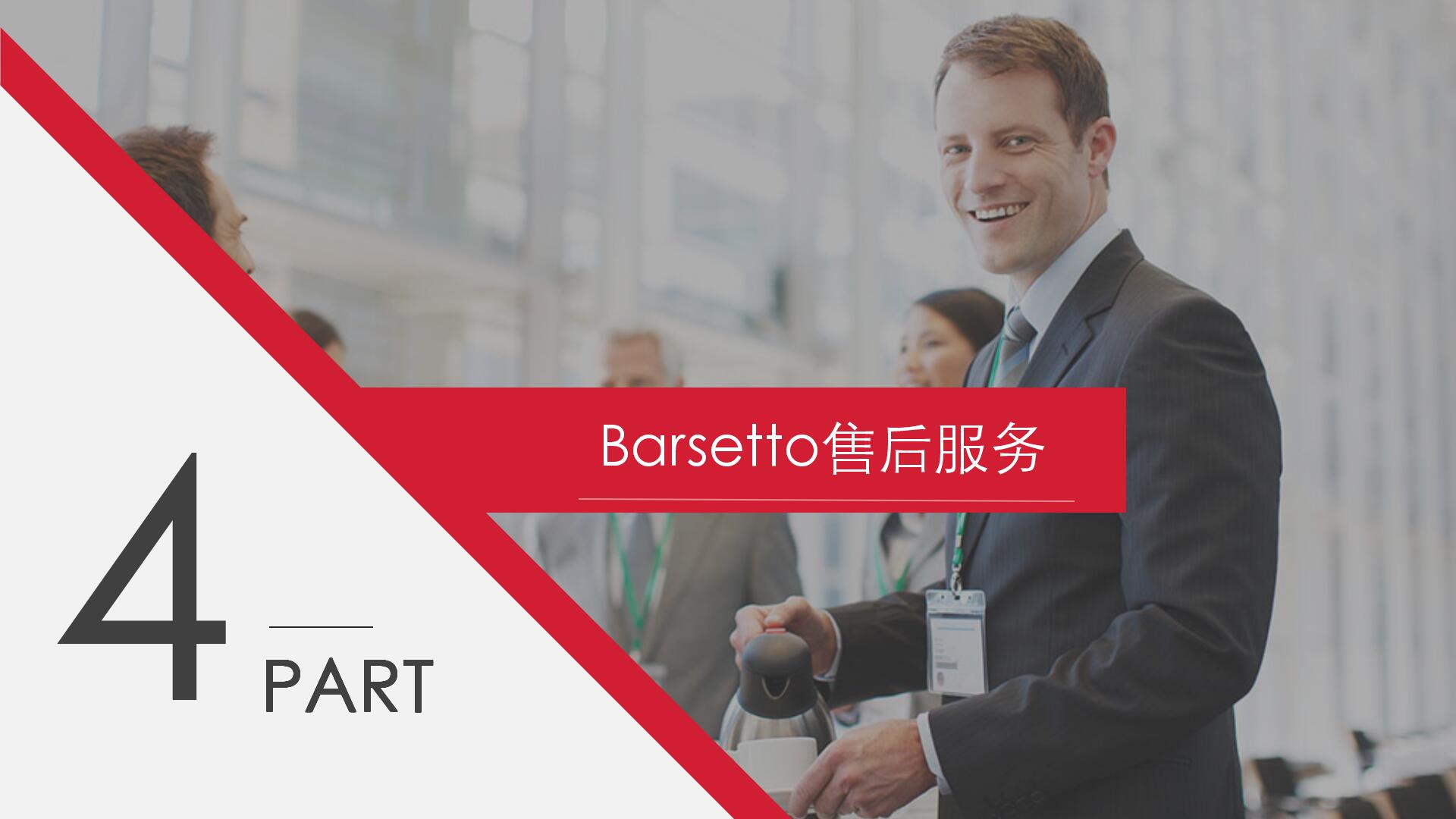 Barsetto 咖啡机方案 (23)