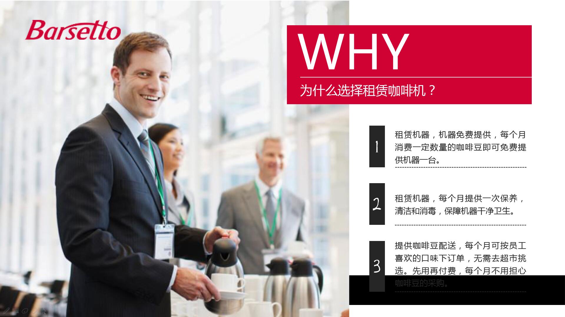 Barsetto 咖啡机方案 (14)