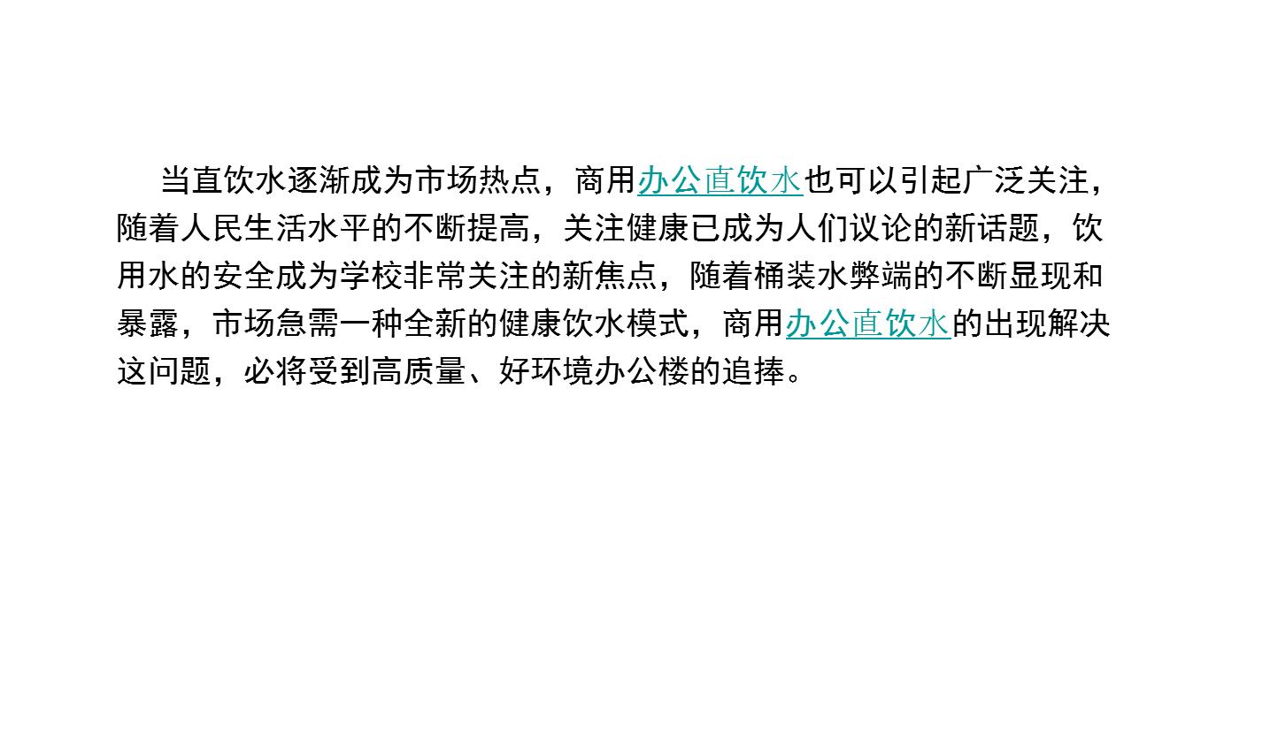 直饮水方案 (1)