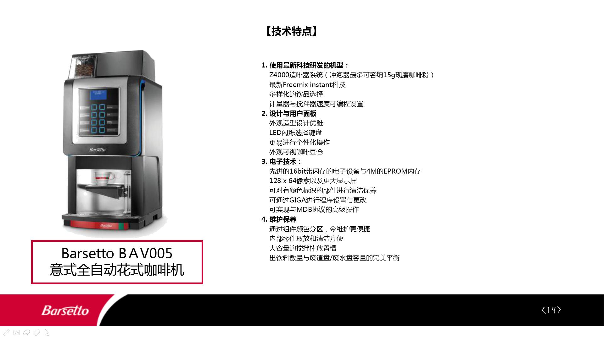 Barsetto 咖啡机方案 (19)