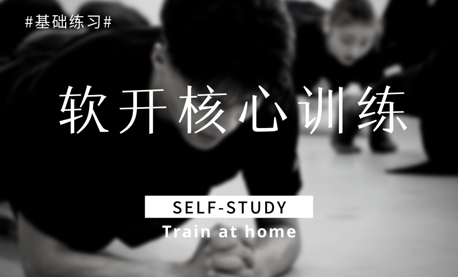 軟開核心訓(xùn)練