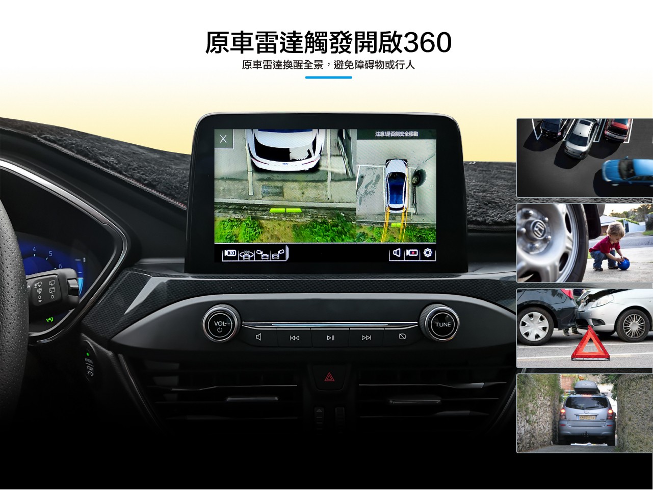 原車雷達觸發開啟360