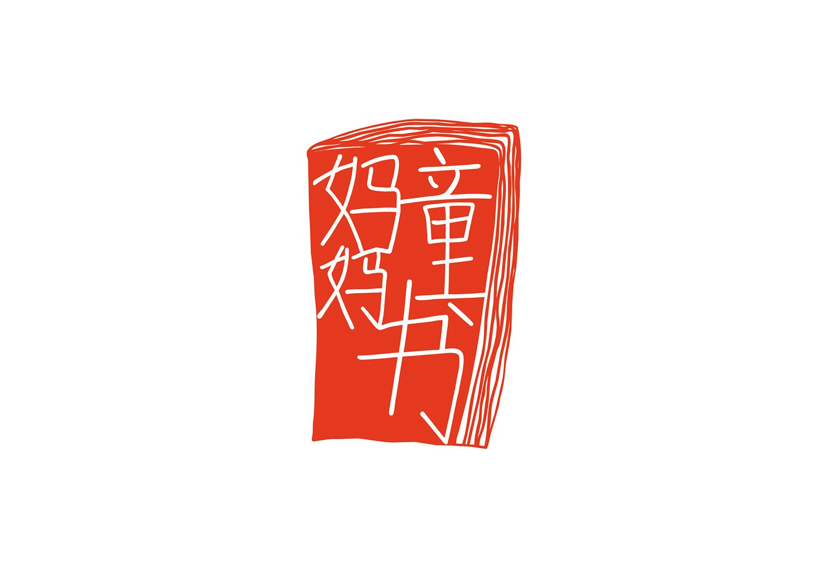 童书妈妈