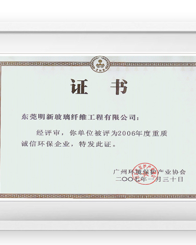 重质量诚信环保证书