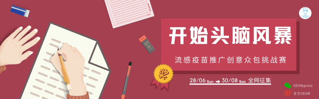流感疫苗banner3