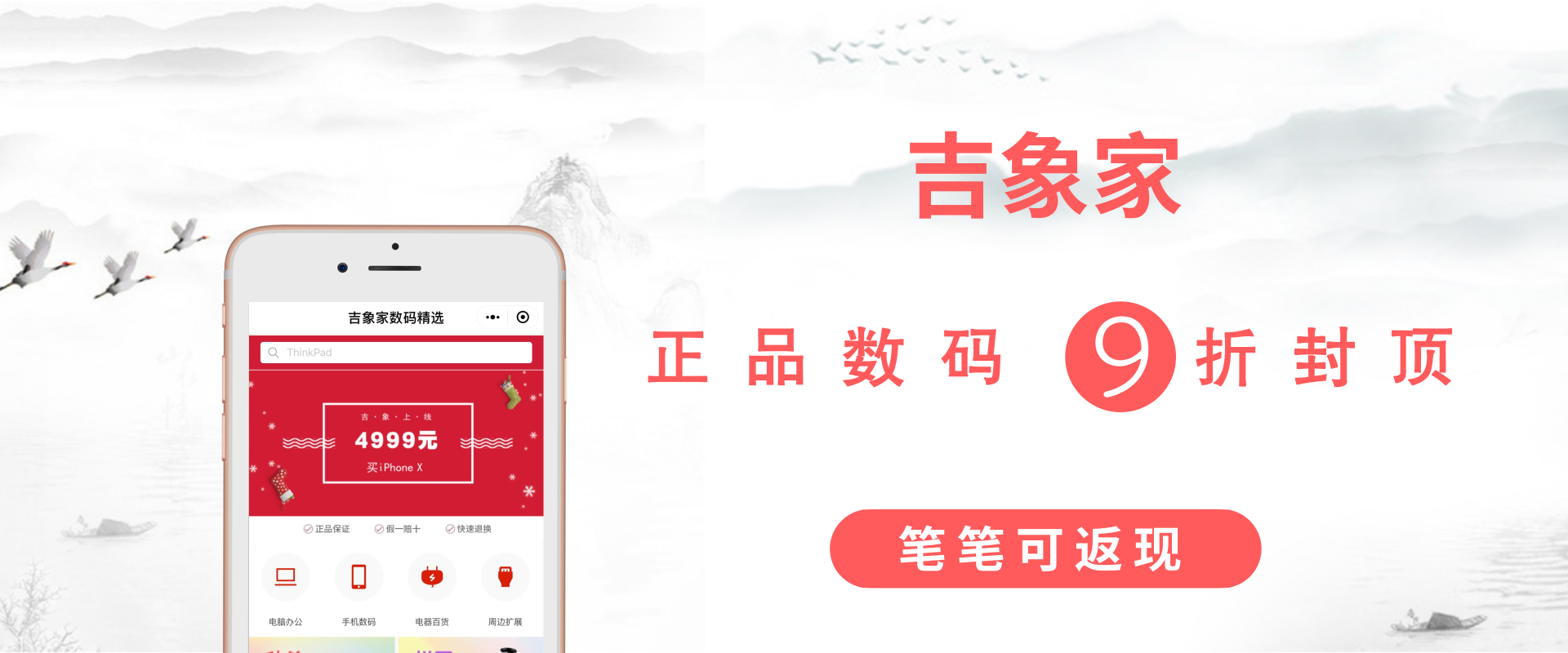 吉象家官网banner