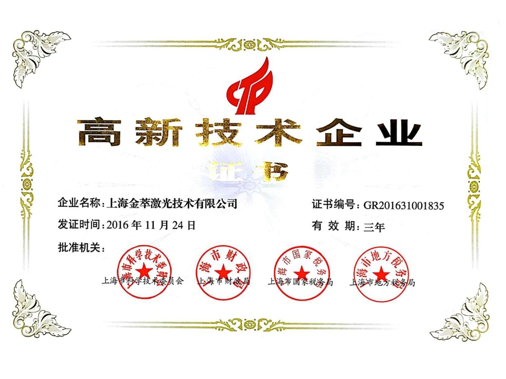高新证书