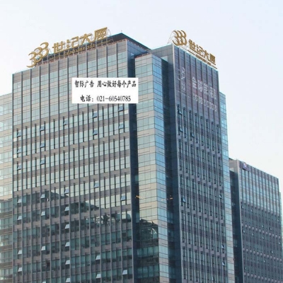333大厦楼顶发光字2