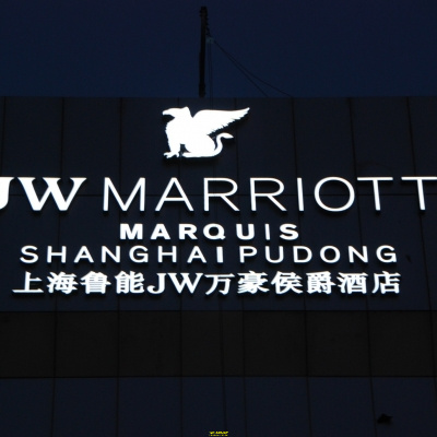 万豪酒店楼顶楼体发光字设计制作施工一站式服务