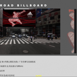 围挡3D亮化广告设计