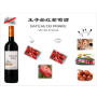 王子船红酒配餐