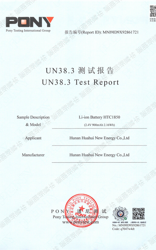 HTC1850 UN38.3.pdf_0830124217_1