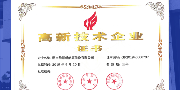 高新技術(shù)企業(yè)證書(shū)（最新）(1)_00