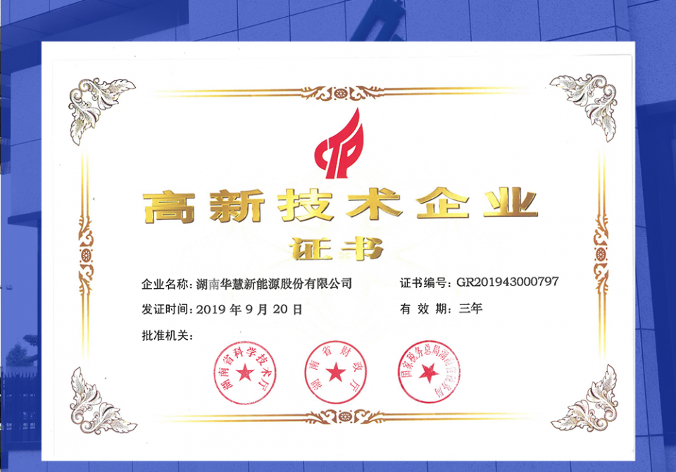 高新技术企业证书（最新）(1)_00