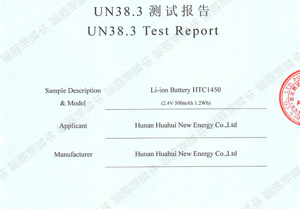 HTC1450 UN38.3.pdf_0830124202_1