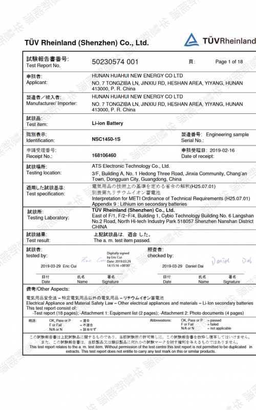 NSC1450 PSE 日本 (2).pdf_0830124314_1