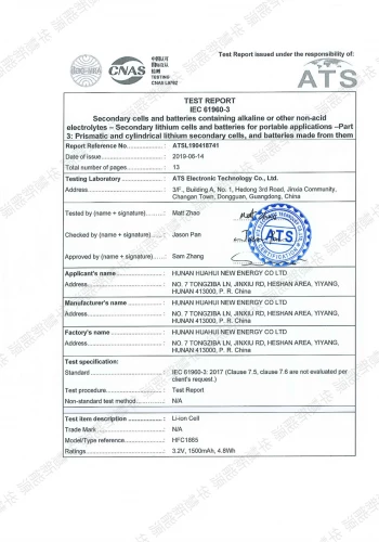 HFC1865 3.2V 1500mAh IEC61960.pdf_0830124143_1