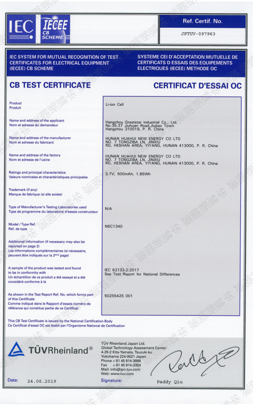 NSC1340 CB 證書(shū)以及報(bào)告.pdf_0830124308_1