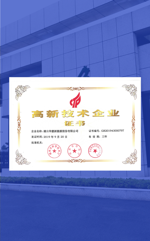高新技術(shù)企業(yè)證書(shū)（最新）(1)_00