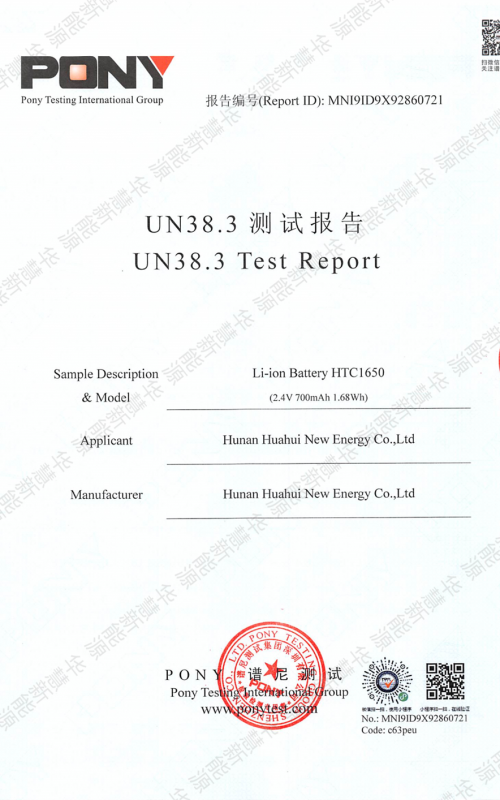 HTC1650 UN38.3.pdf_0830124210_1