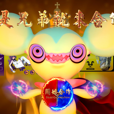 《艺术就是合作》