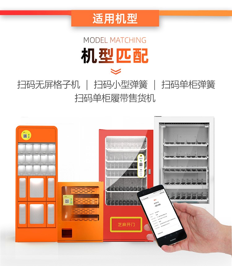 扫码单柜弹簧售货机套件3