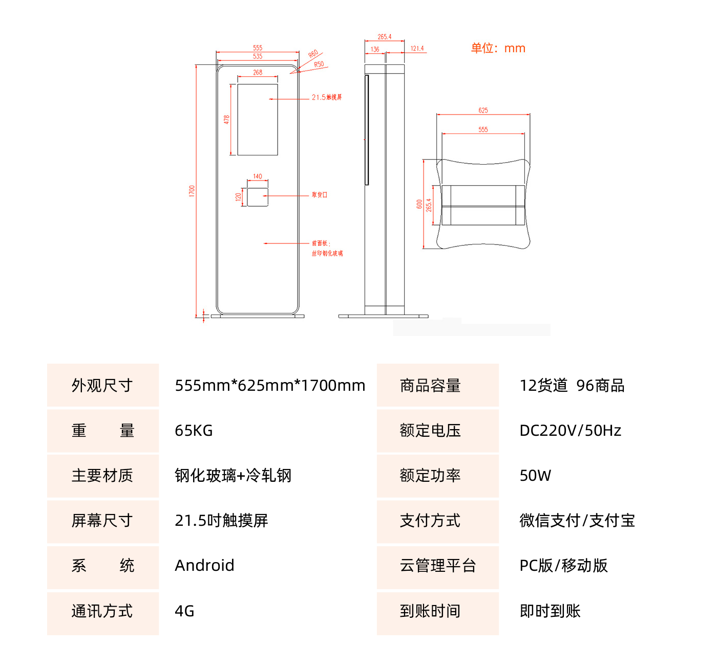 小商品扫码商城广告屏弹簧货道