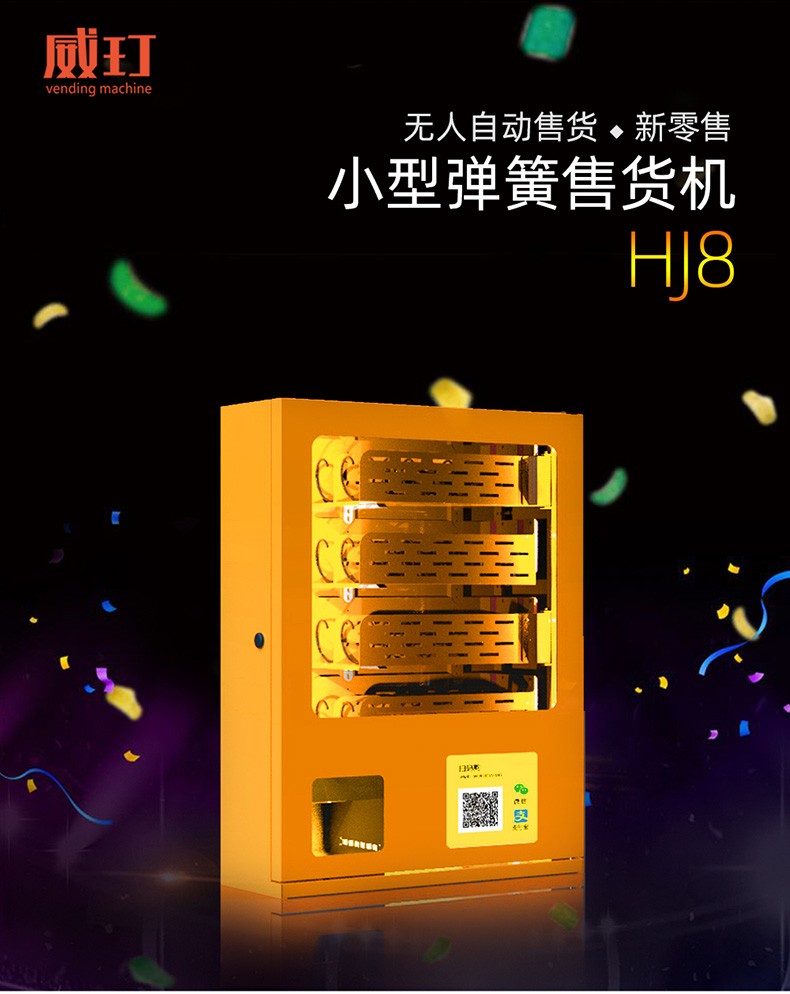 HJ8售货机 (1)