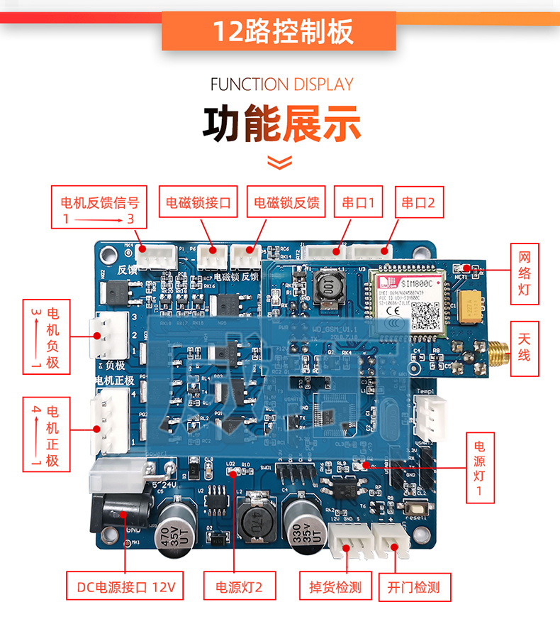 12路控制板_04