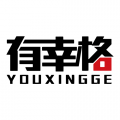 有幸格