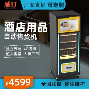 酒店用品-立式1