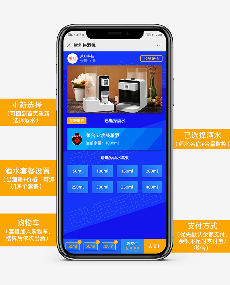 售酒机软件详情图1_03