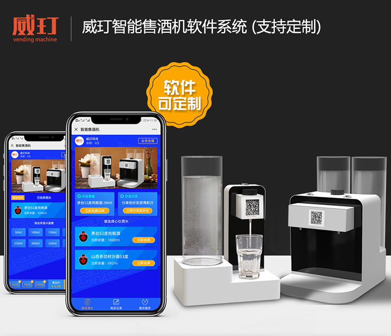 售酒机软件详情图1_01