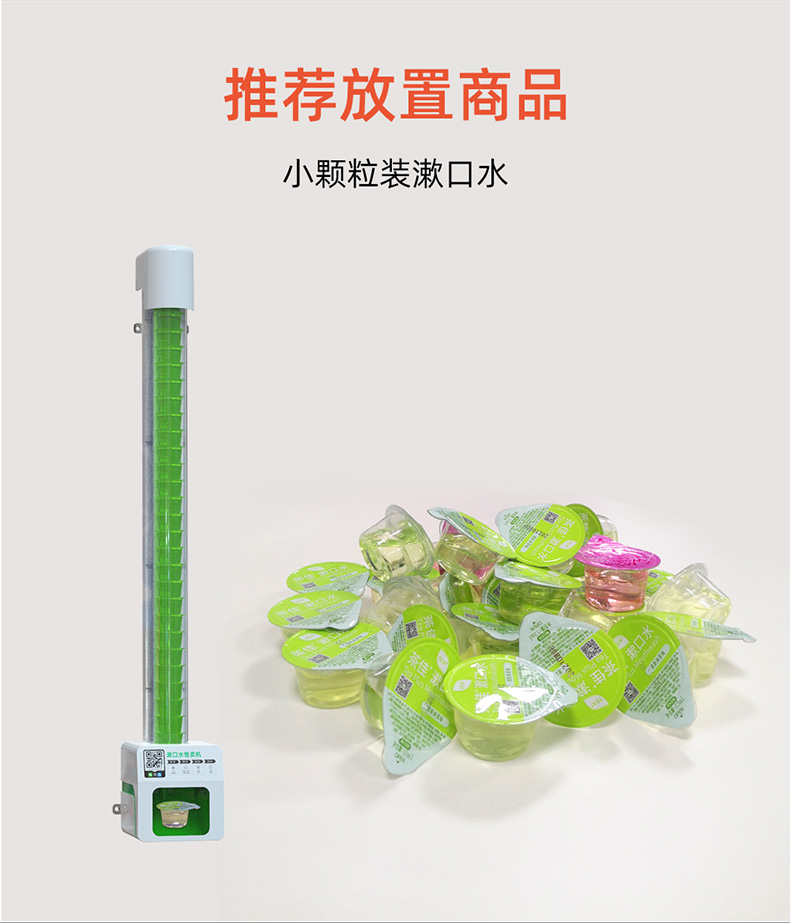 漱口水售货机详情图_06
