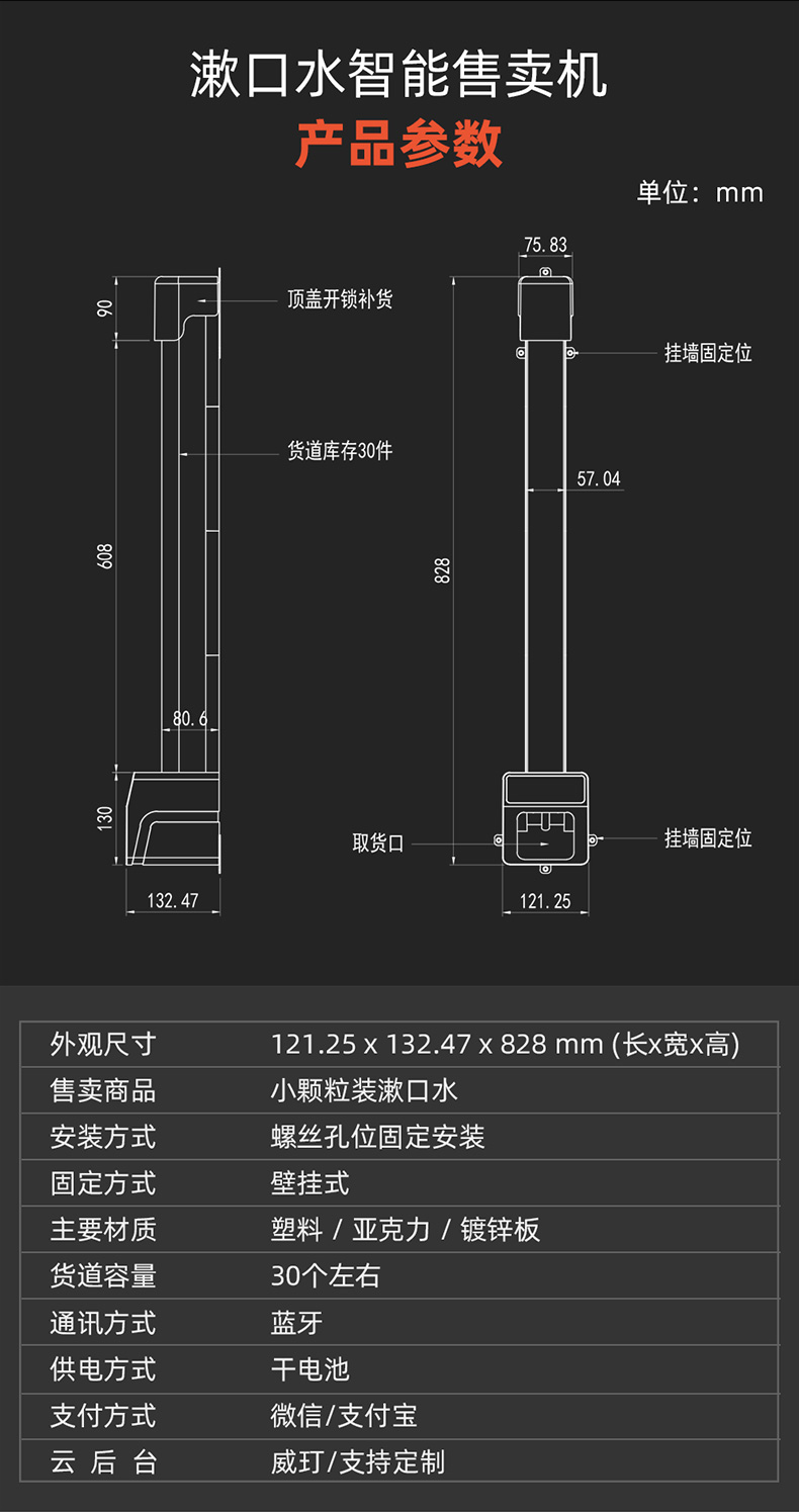 漱口水售货机详情图_05