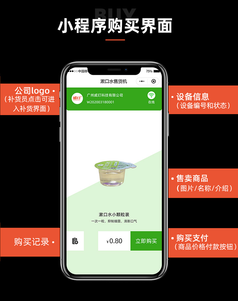 漱口水售貨機(jī)詳情圖_09