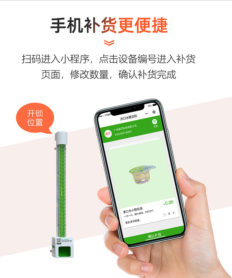 漱口水售貨機(jī)詳情圖_10